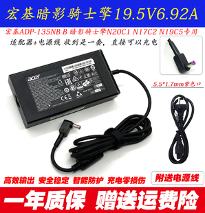 宏基暗影骑士擎N17C2笔记本充电器线威武骑士A715-74G电源适配器