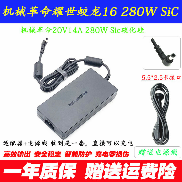 机械革命蛟龙1617pro电源适配器