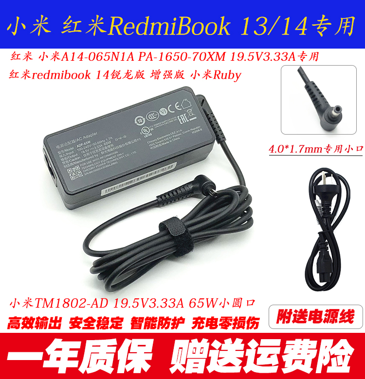 小米红米redmibook14电源适配器