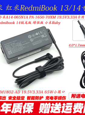 小米XMA1901-DA DG GB笔记本电源适配器19.5V3.33A红米电脑充电器