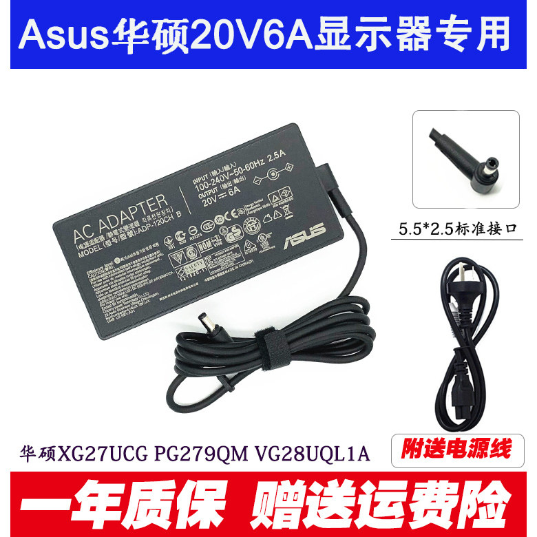 华硕27寸绝神绝影电竞显示器充电器线XG248QSG XG27UCG电源适配器