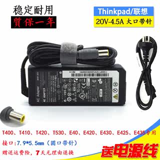 通用thinkPad联想T400 T410 T420 T430笔记本电源线T500充电器90W