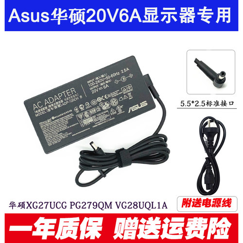华硕VG28UQL1A显示器电源适配器