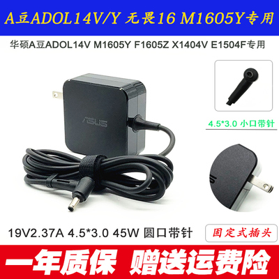 华硕无畏F1605Z笔记本电源适配器