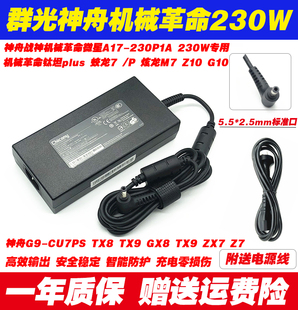 CP5SC笔记本电源适配器 CT5DA 原装 机械革命极光Pro充电线神舟ZX7
