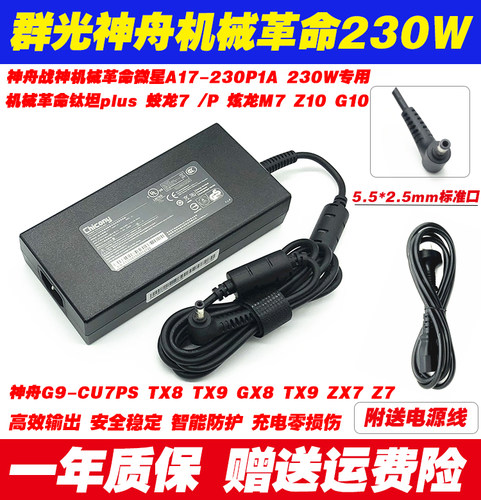 机械革命230W电源线蛟龙5充电器