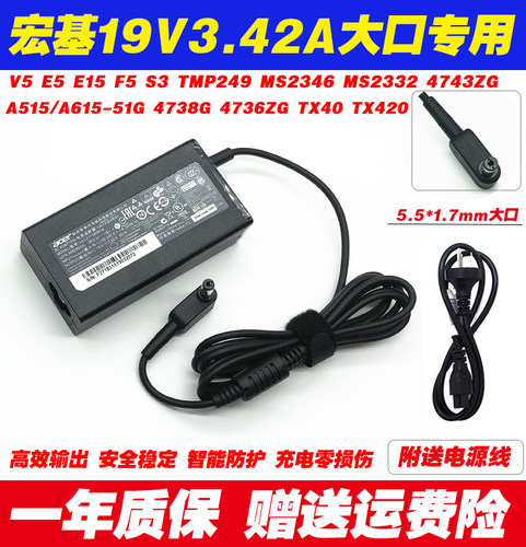 宏基墨舞P249P259电源适配器
