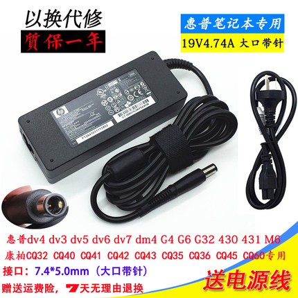 惠普1000 8470P  8570P 2570P笔记本电脑充电源适配器线19V4.74A