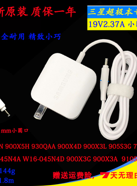 三星900X3N 900X4D 900X3L笔记本电脑电源适配器19V2.37A充电线