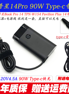 HP星锐14pro笔记本电源适配器惠普Pavilion Plus 14充电器20V4.5A