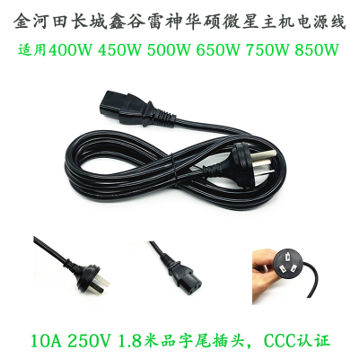 联想启天M4650台式主机电源线