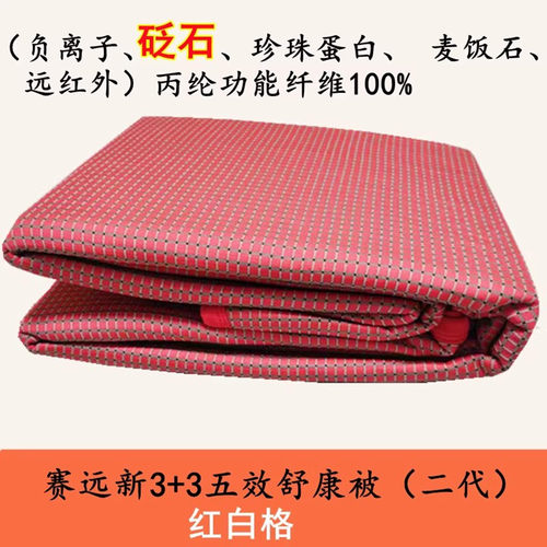 天津赛远新33舒康被薄被子空调被五效床单远红外负离子保健助眠被