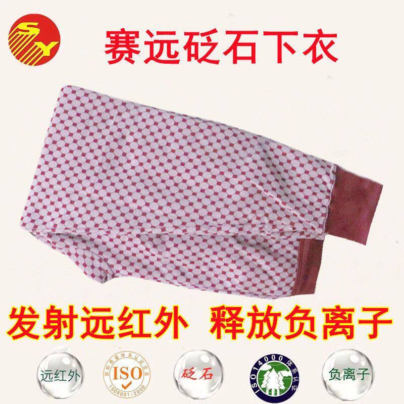 天津赛远砭石负离子远红外线下衣保暖打底秋裤子修身舒适干爽透气