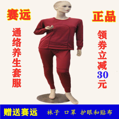 赛远负离子远红养生磁石保暖内衣