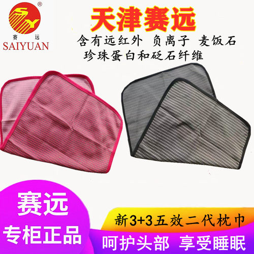 赛远五效枕巾改善头部微循环助眠