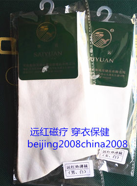 赛远养生健康抑菌结实正品薄袜子