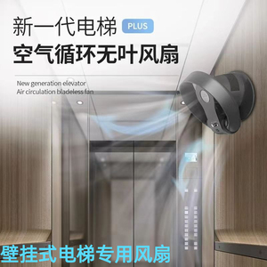 电梯无叶风扇电梯壁挂专用风扇变频节能无扇叶电梯轿厢壁挂风扇
