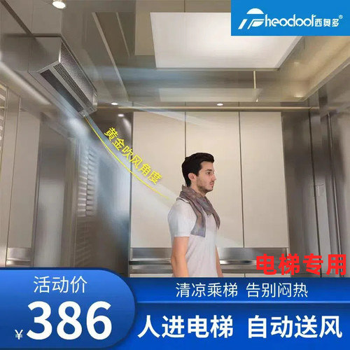 西奥多电梯轿厢专用风扇风幕机自动人体感应风帘机电梯换气扇0.8M