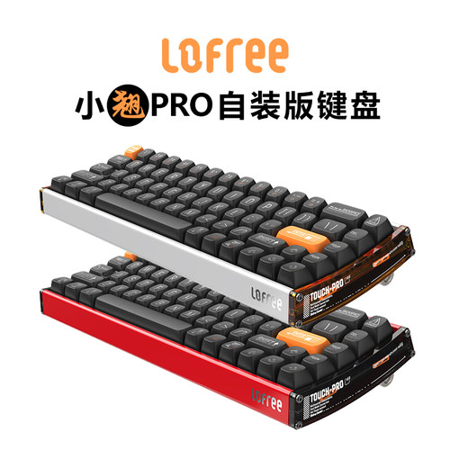 洛斐小翘Pro客制化键盘正品优惠