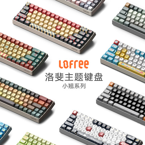 洛斐小翘三模键盘主题键帽自选版