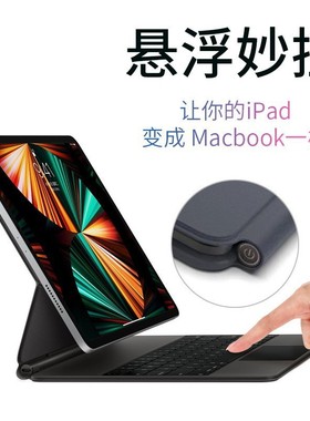 适用苹果ipad10代妙控键盘蓝牙air5壳pro110.9平板磁吸悬浮一体式