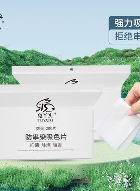 防串染吸色片防染色衣服洗衣纸色母片防串护色洗衣片防掉色