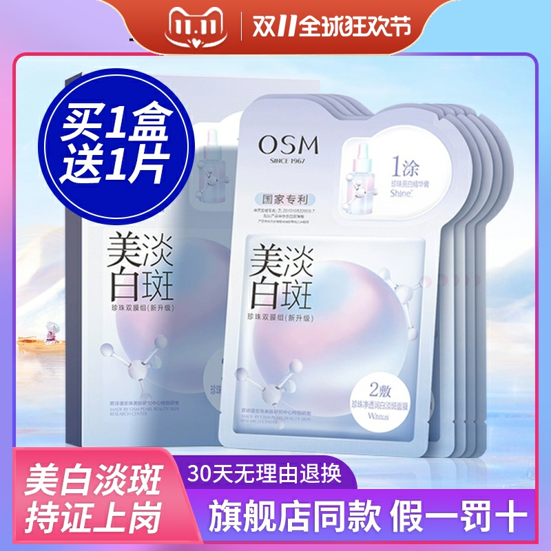 欧诗漫面膜美白淡斑补水保湿烟酰胺贴片焕白提亮肤色滋润修护正品