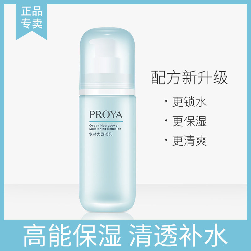 珀莱雅水动力乳液面霜女士补水保湿清爽不油腻滋润正品护肤品学生,美容护肤/美体/精油,乳液/面霜,淘宝优惠券,粉丝福利购,淘宝优惠卷