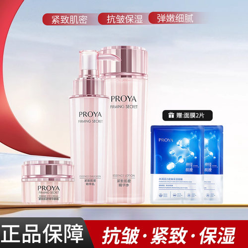珀莱雅紧致抗皱妈妈护肤套装