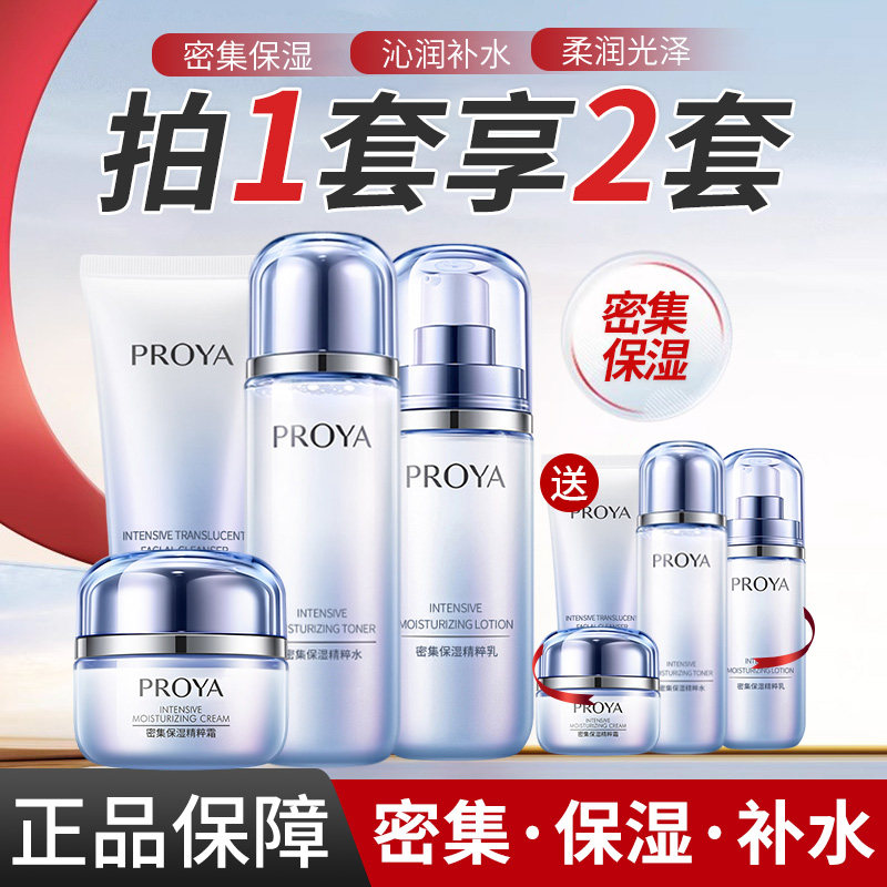 珀莱雅密集水乳套装补水保湿图片