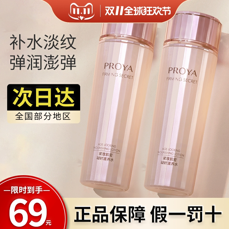 珀莱雅爽肤水女补水保湿抗皱紧致柔肤润肤水官方旗舰店正品保湿水
