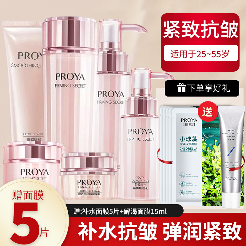 珀莱雅紧致抗皱套装补水护肤品妈妈化妆品正品夏季女士爽肤水面霜