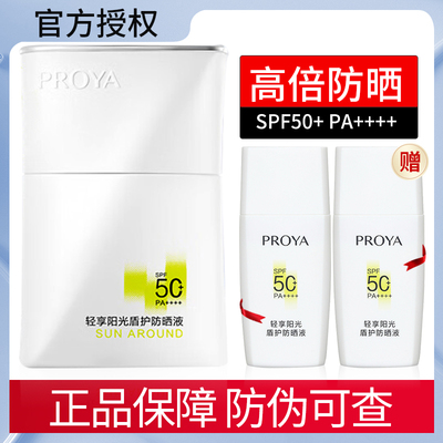 珀莱雅高倍防晒SPF50+