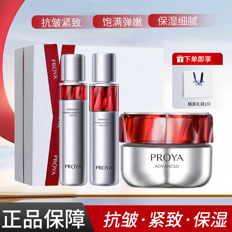 珀莱雅红宝石活肤水爽肤水保湿面霜赋能鲜颜淡纹紧致抗皱控油正品