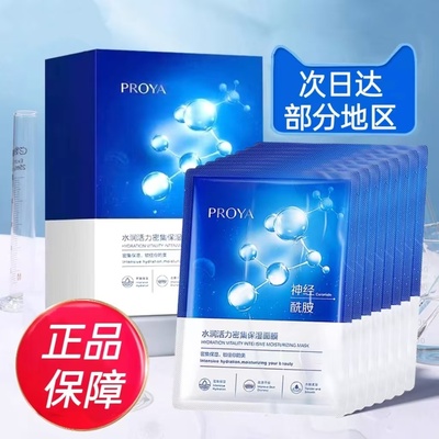珀莱雅水润活力密集保湿面膜水母面膜正品女神经酰胺补水夏季学生