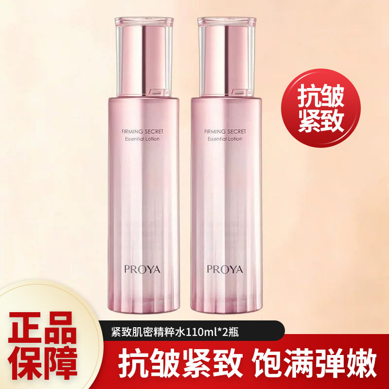 珀莱雅保湿水爽肤水紧致补水抗皱护肤品夏季女士滋润化妆水精华水