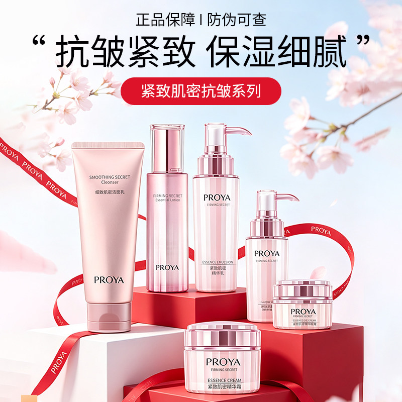 珀莱雅中年紧致抗皱补水套装图片