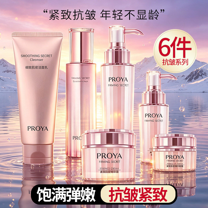 珀莱雅紧致抗皱水乳面霜套装图片