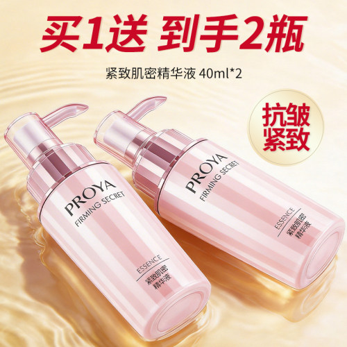 珀莱雅紧致抗皱保湿精华液