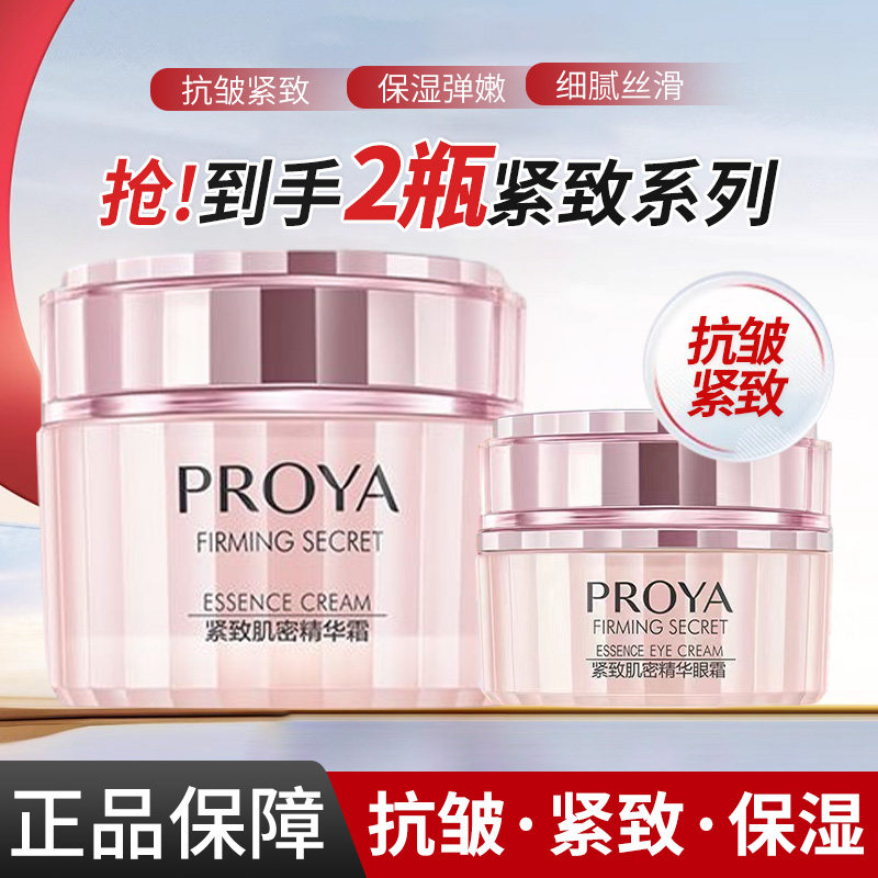 珀莱雅紧致肌密精华眼霜保湿面霜抗皱紧致护肤品正品女士中年妈妈
