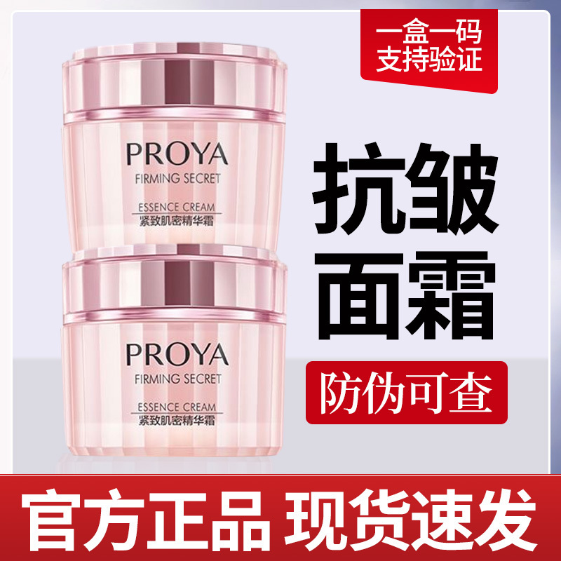 珀莱雅紧致抗皱面霜精华霜女士护肤品正品夏季保湿滋润霜化妆品