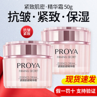 保湿 珀莱雅紧致补水护肤品面霜精华霜春夏抗皱女士滋润正品 霜妈妈