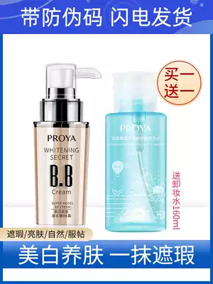 Peleya BB cream white muscle dense super model makeup whitening moisturizing concealer does not take off makeup official