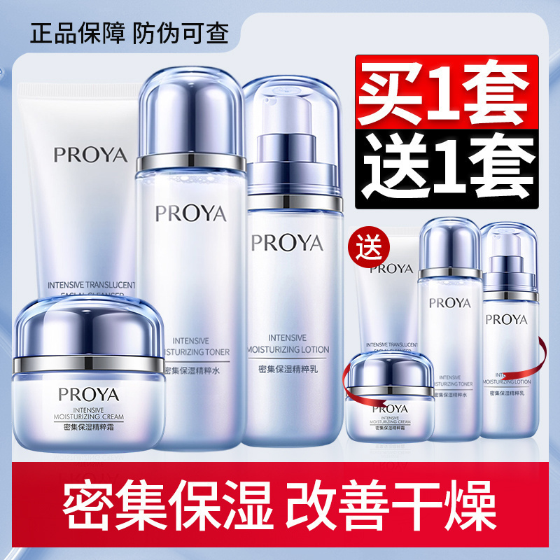 PROYA/珀莱雅长效保湿护肤品正装