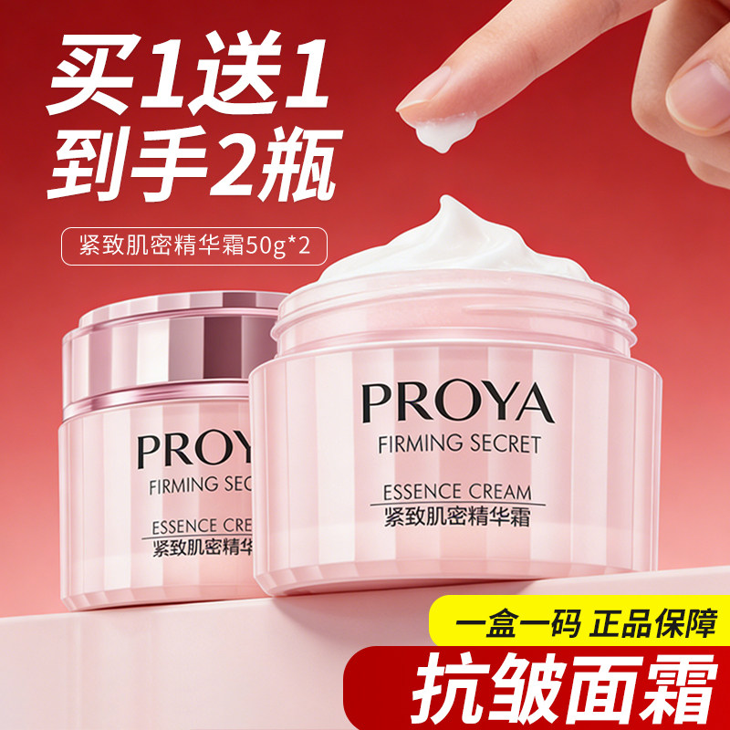 珀莱雅紧致肌密精华霜抗皱保湿霜滋润晚霜抗皱紧致护肤品正品妈妈