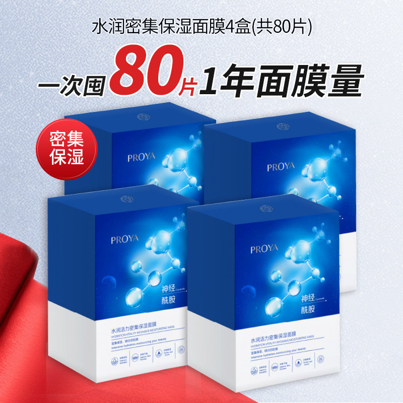 珀莱雅水母面膜玻尿酸透亮莹润保湿面膜护肤品女士PROYA正品贴片