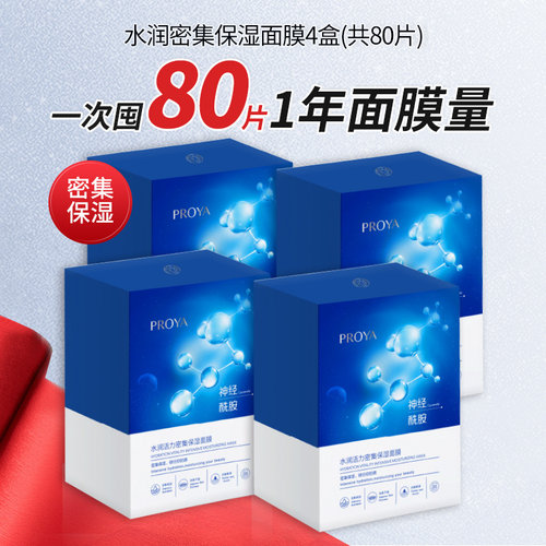 珀莱雅水母面膜玻尿酸透亮莹润保湿面膜护肤品女士PROYA正品贴片