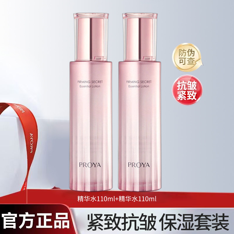 珀莱雅紧致补水抗皱保湿水爽肤水护肤品夏季化妆水精华水女士滋润