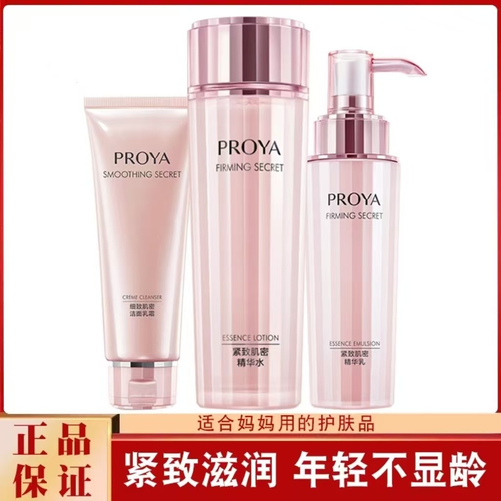 珀莱雅紧致抗皱套装水乳化妆品夏季补水妈妈护肤品水乳保湿女士