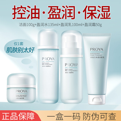 珀莱雅水动力套装春夏水乳正品洗面奶爽肤水化妆品男士护肤品补水